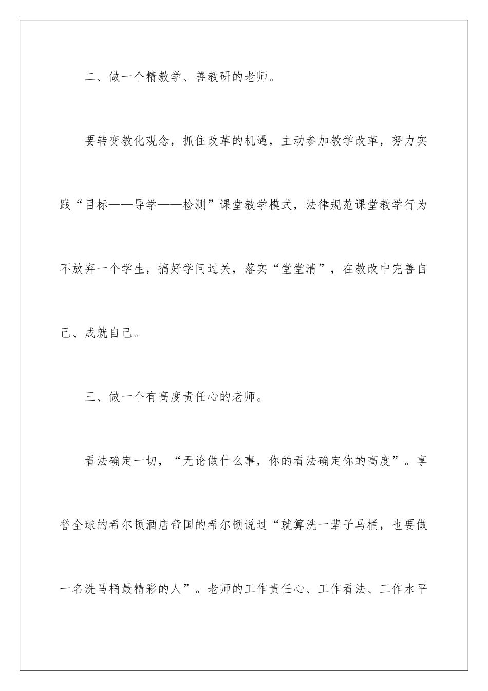 新学期写给老师寄语_第3页