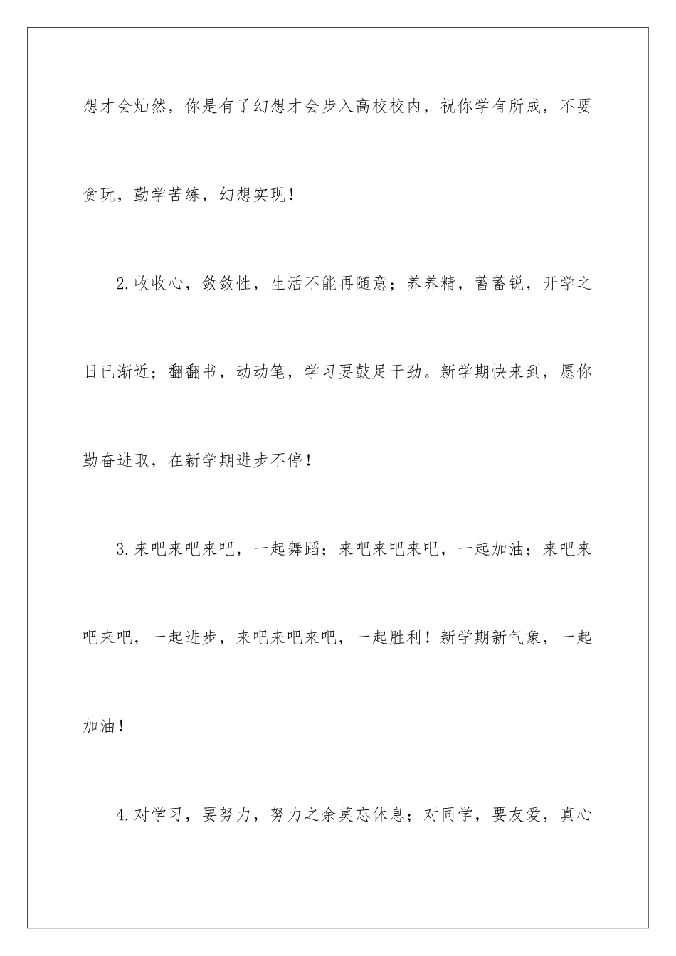 新学期写给学生的寄语_第2页