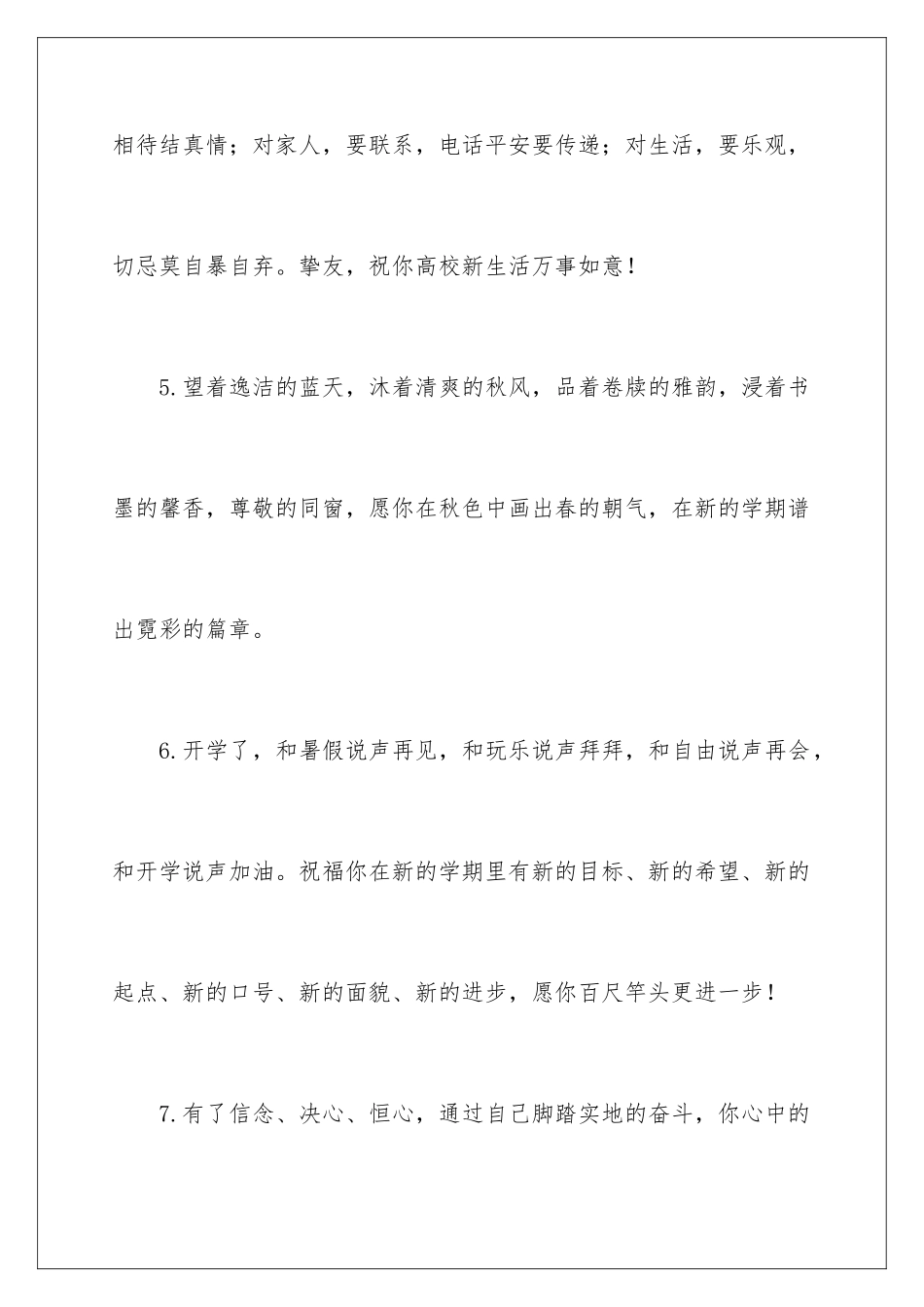 新学期写给学生的寄语_第3页