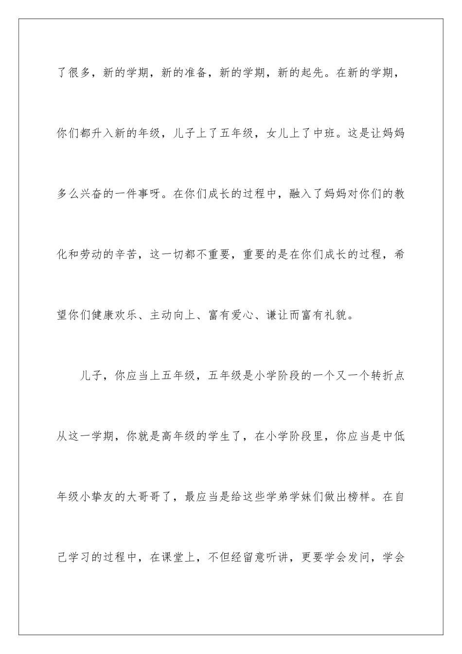 新学期写给孩子的寄语_第2页