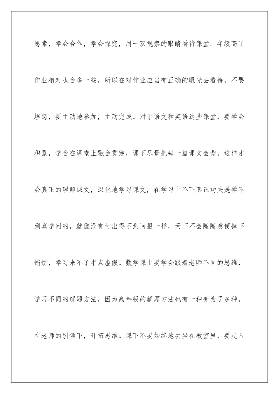 新学期写给孩子的寄语_第3页