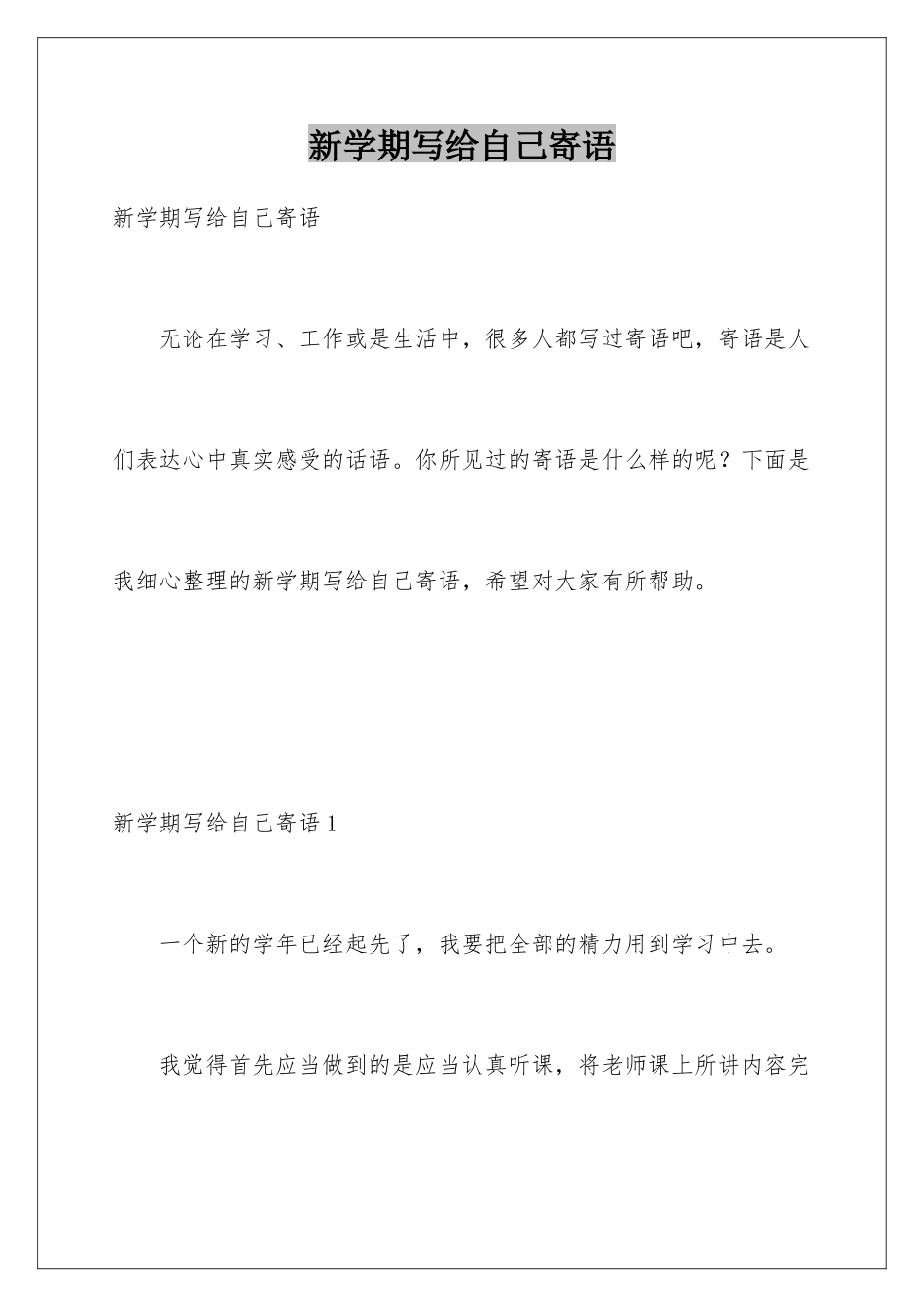 新学期写给自己寄语_第1页