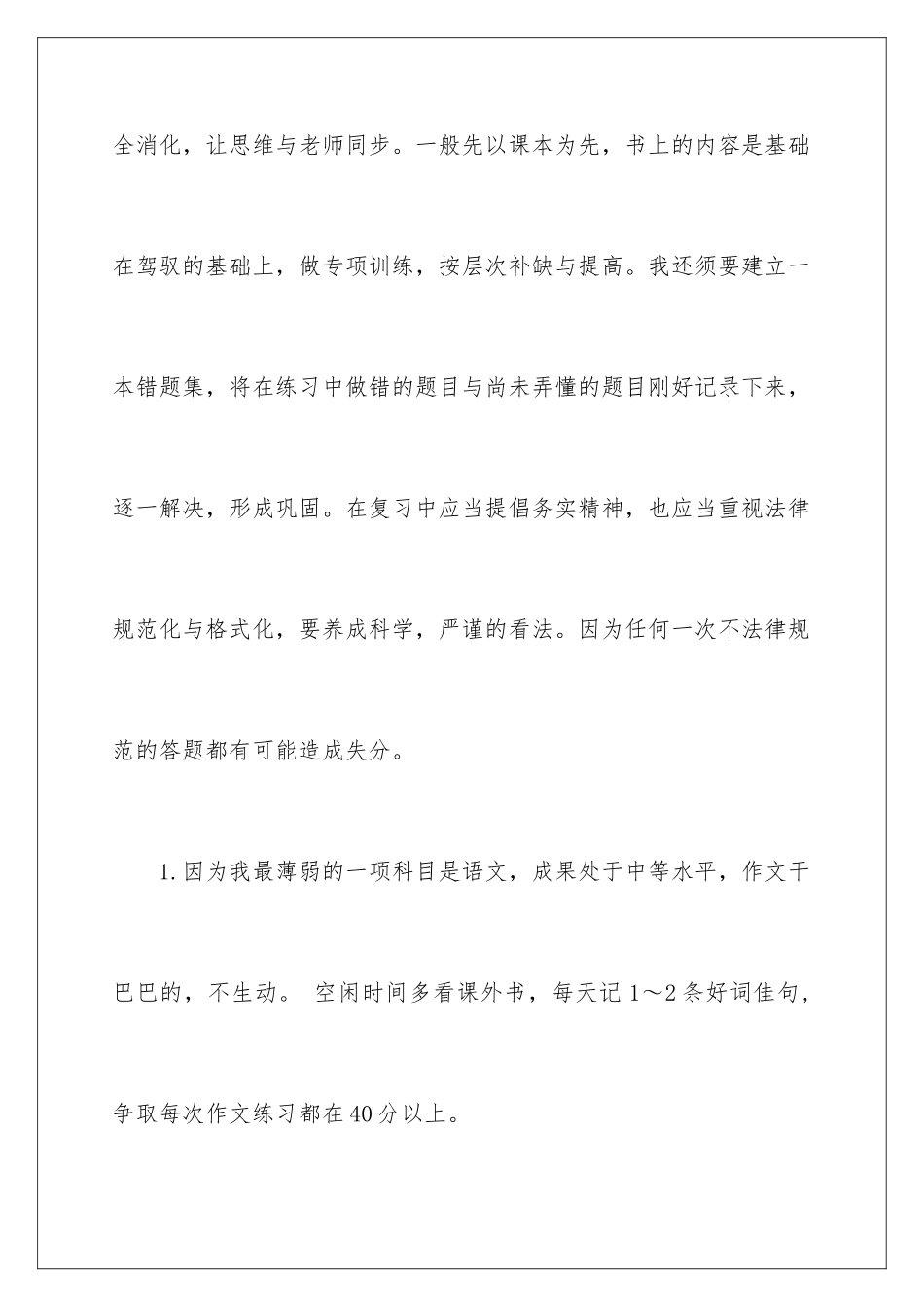 新学期写给自己寄语_第2页