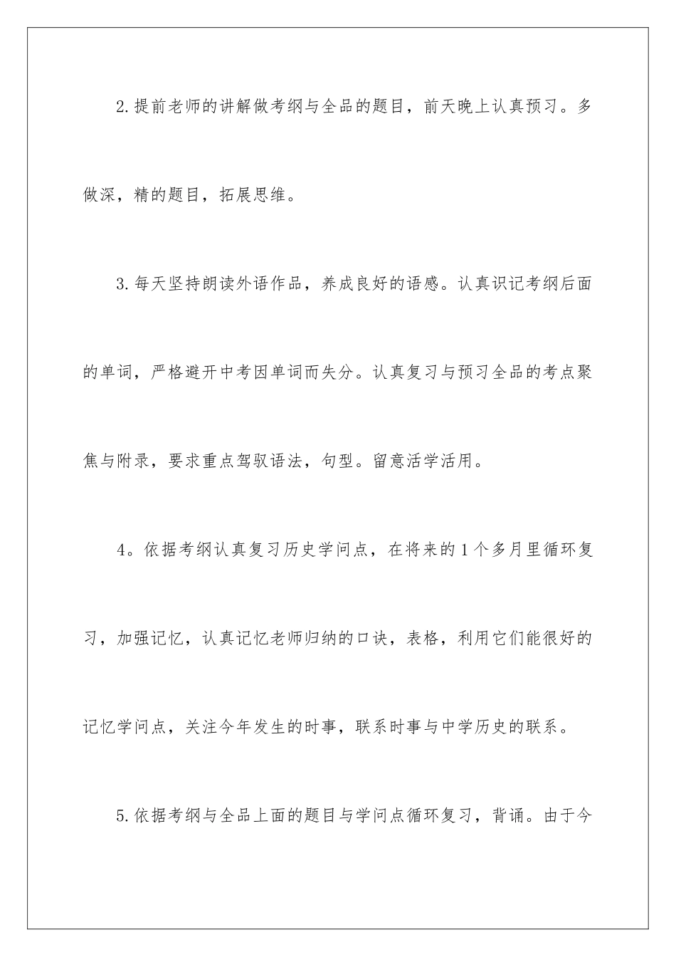 新学期写给自己寄语_第3页