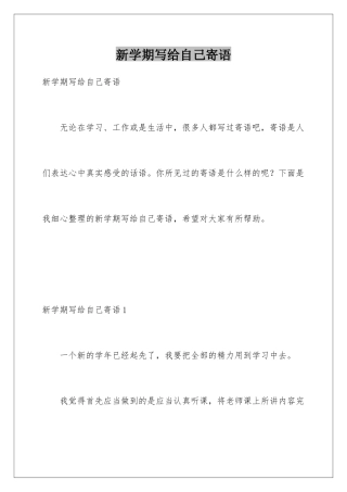 新学期写给自己寄语