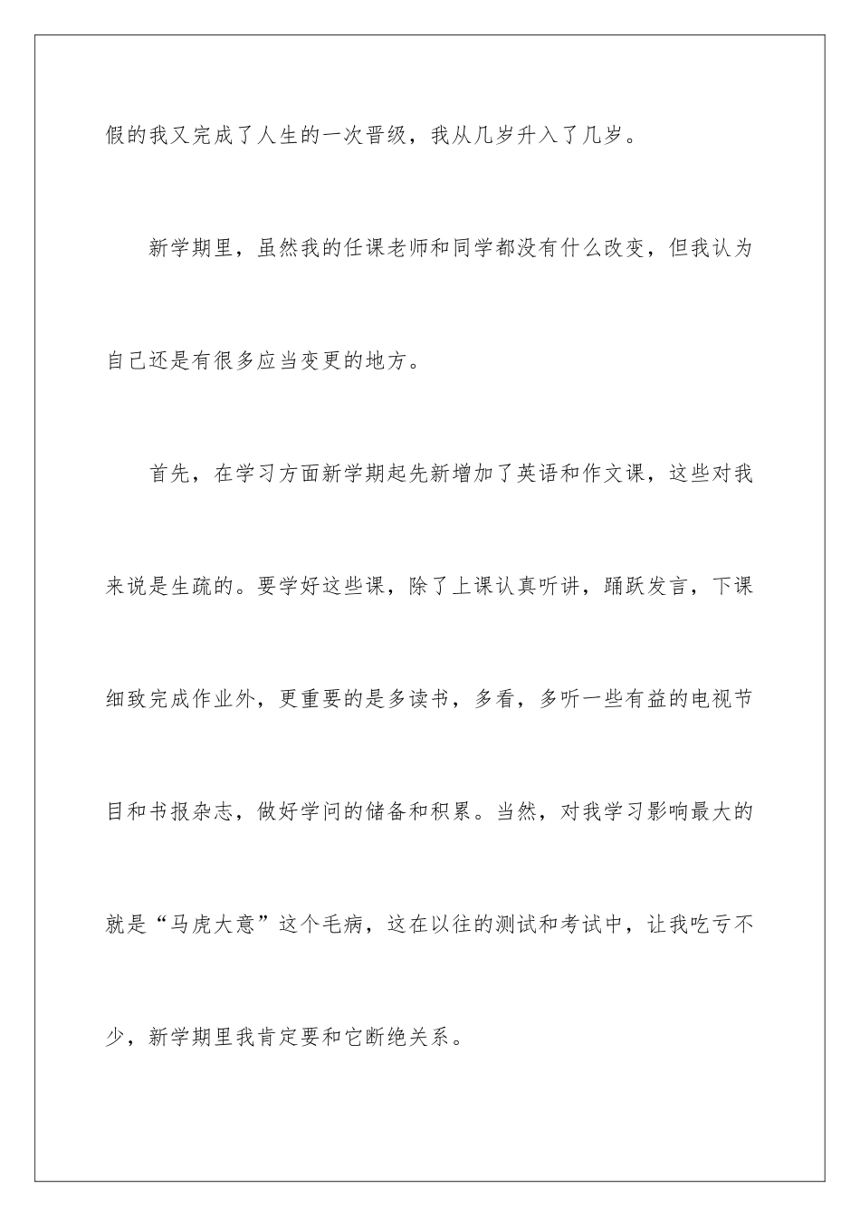 新学期写给自己的寄语_第2页