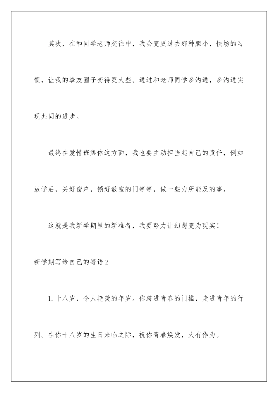 新学期写给自己的寄语_第3页