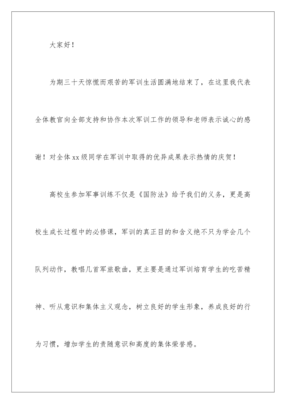 新学期军训发言稿_第2页