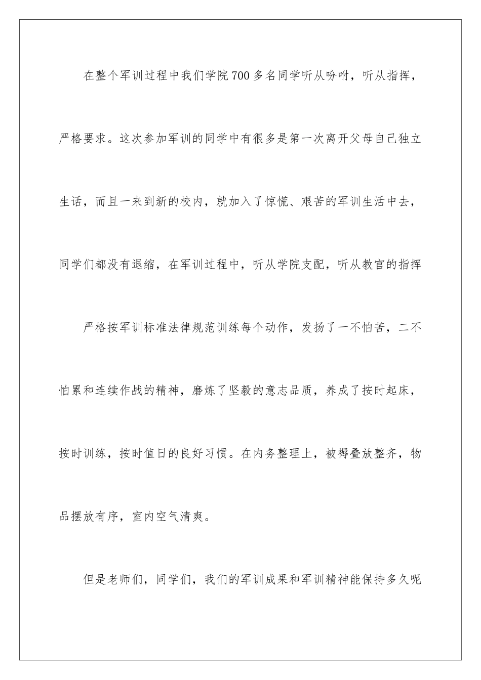 新学期军训发言稿_第3页