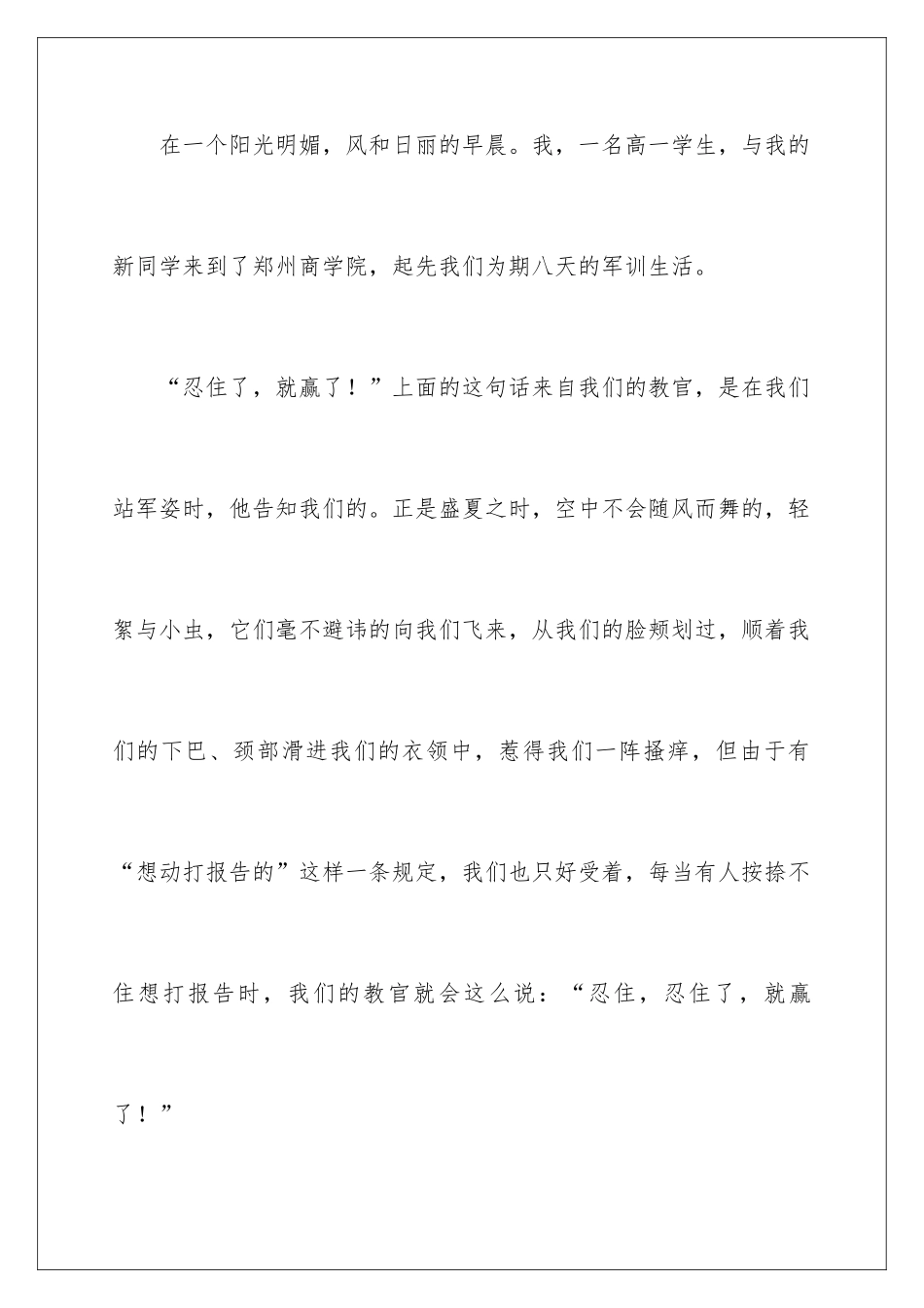 新学期军训个人心得体会_第2页