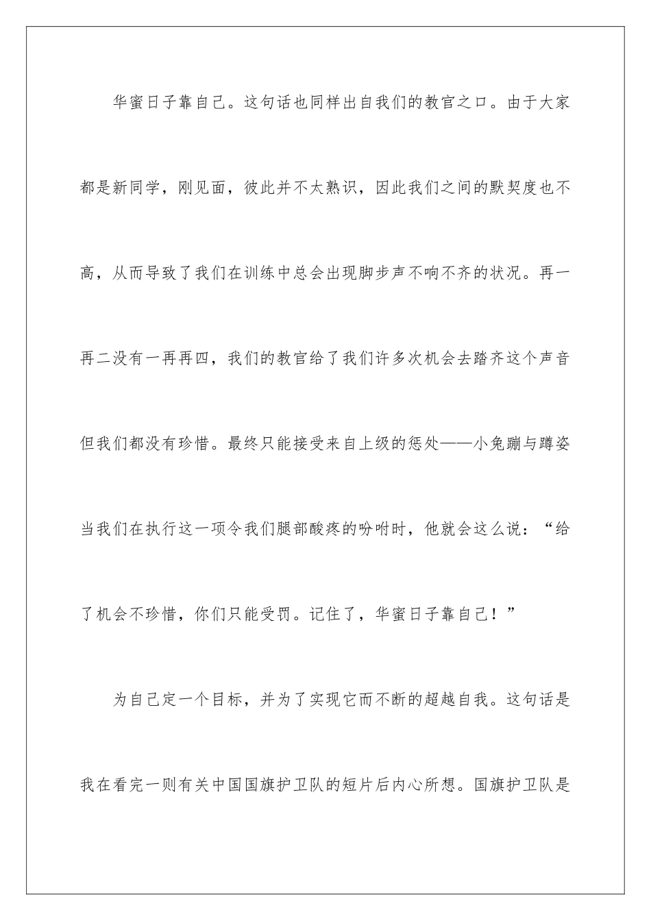 新学期军训个人心得体会_第3页