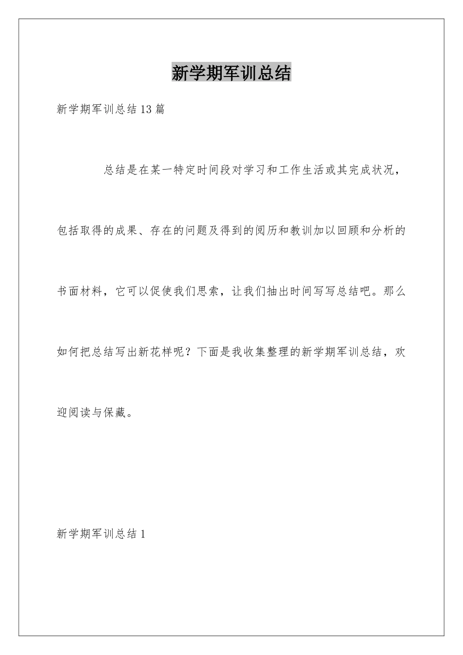 新学期军训总结_第1页