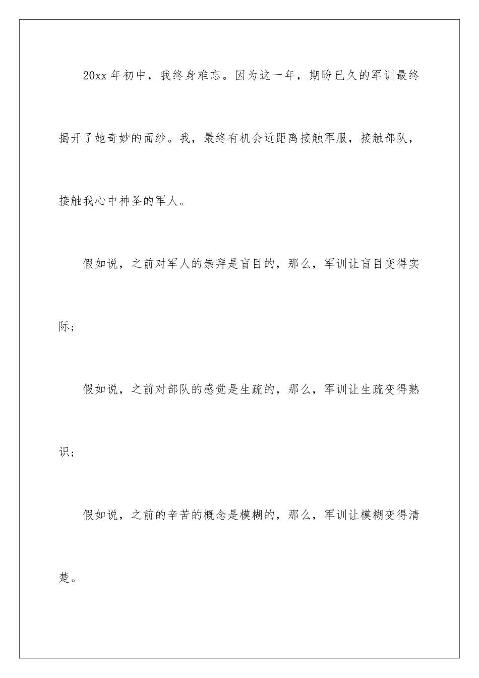 新学期军训总结_第2页