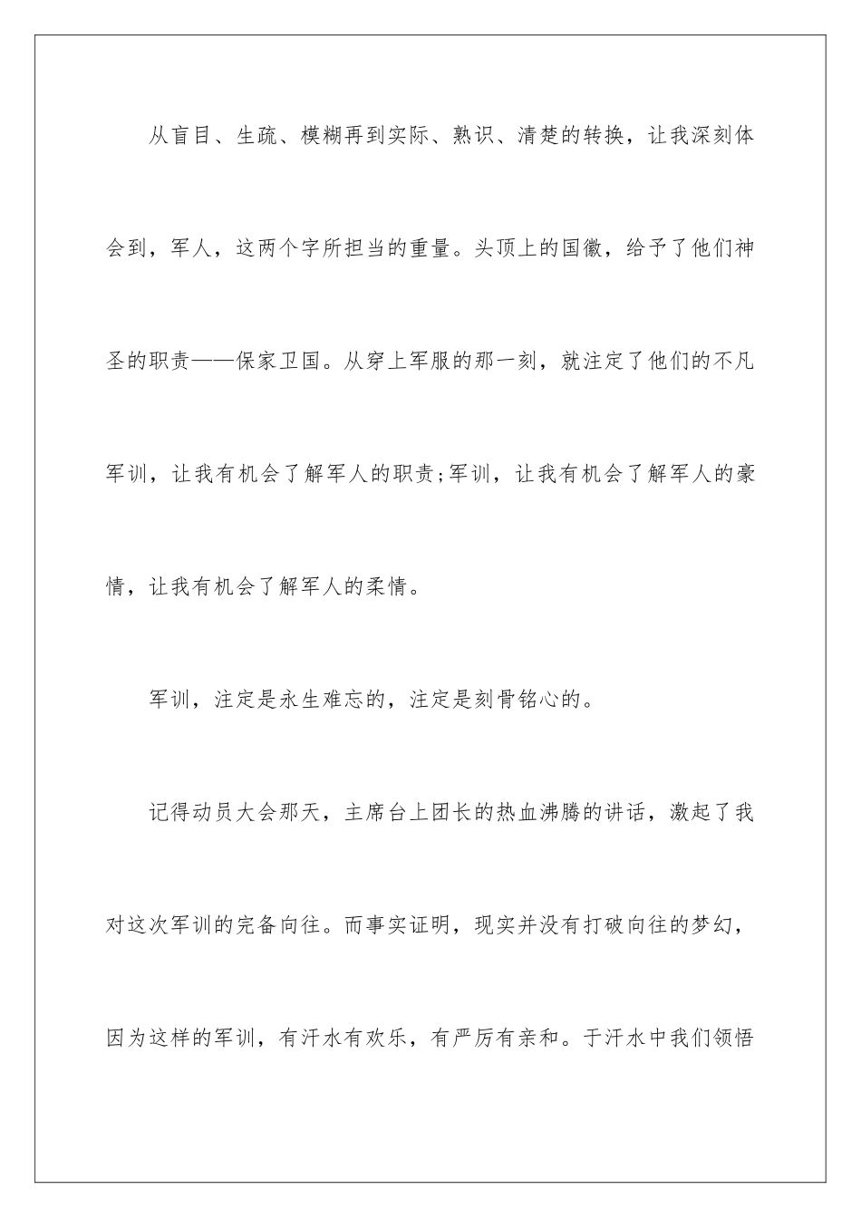 新学期军训总结_第3页