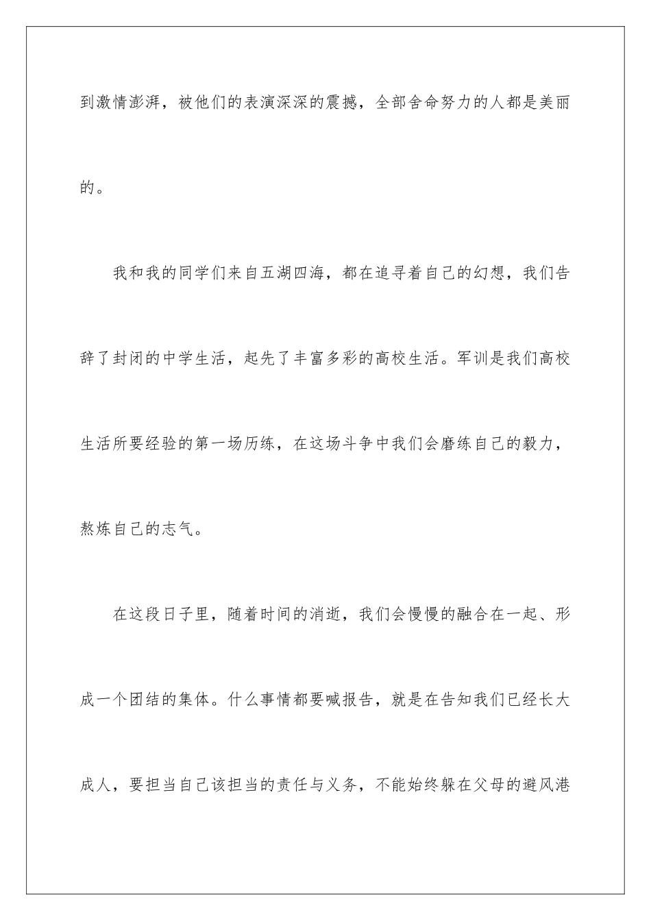 新学期军训心得体会_第2页