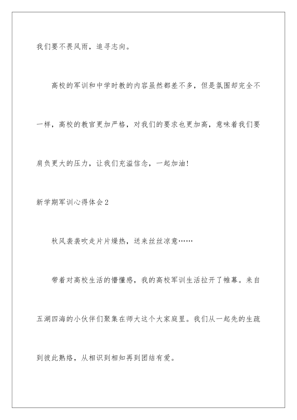 新学期军训心得体会_第3页