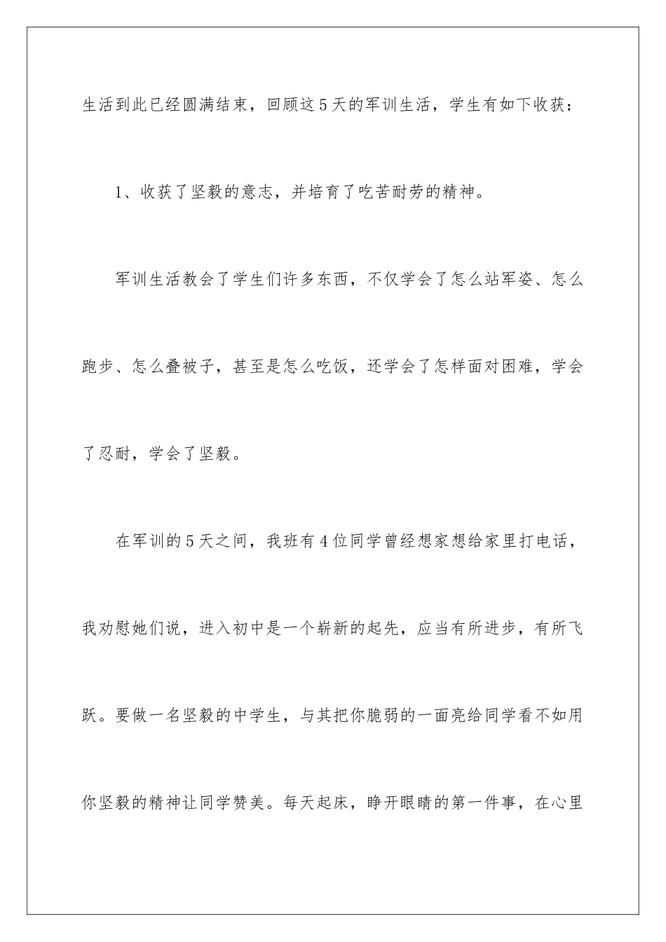 新学期军训活动总结_第2页