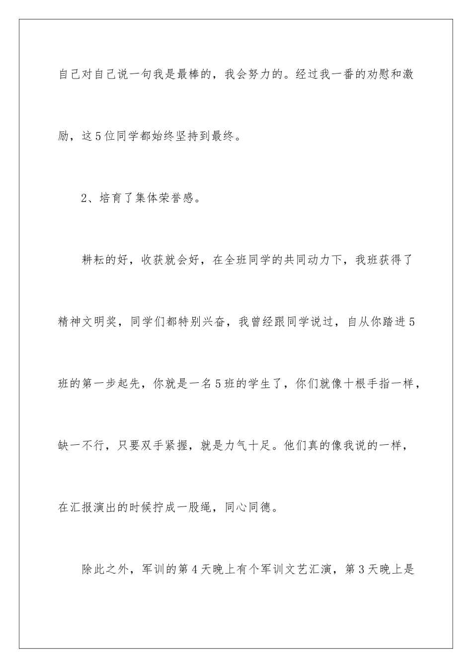 新学期军训活动总结_第3页