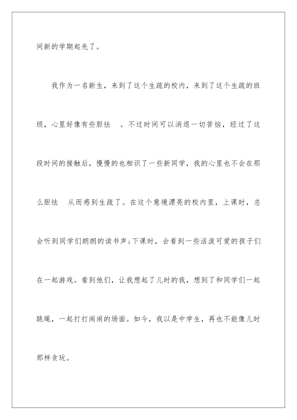 新学期初中作文_第2页