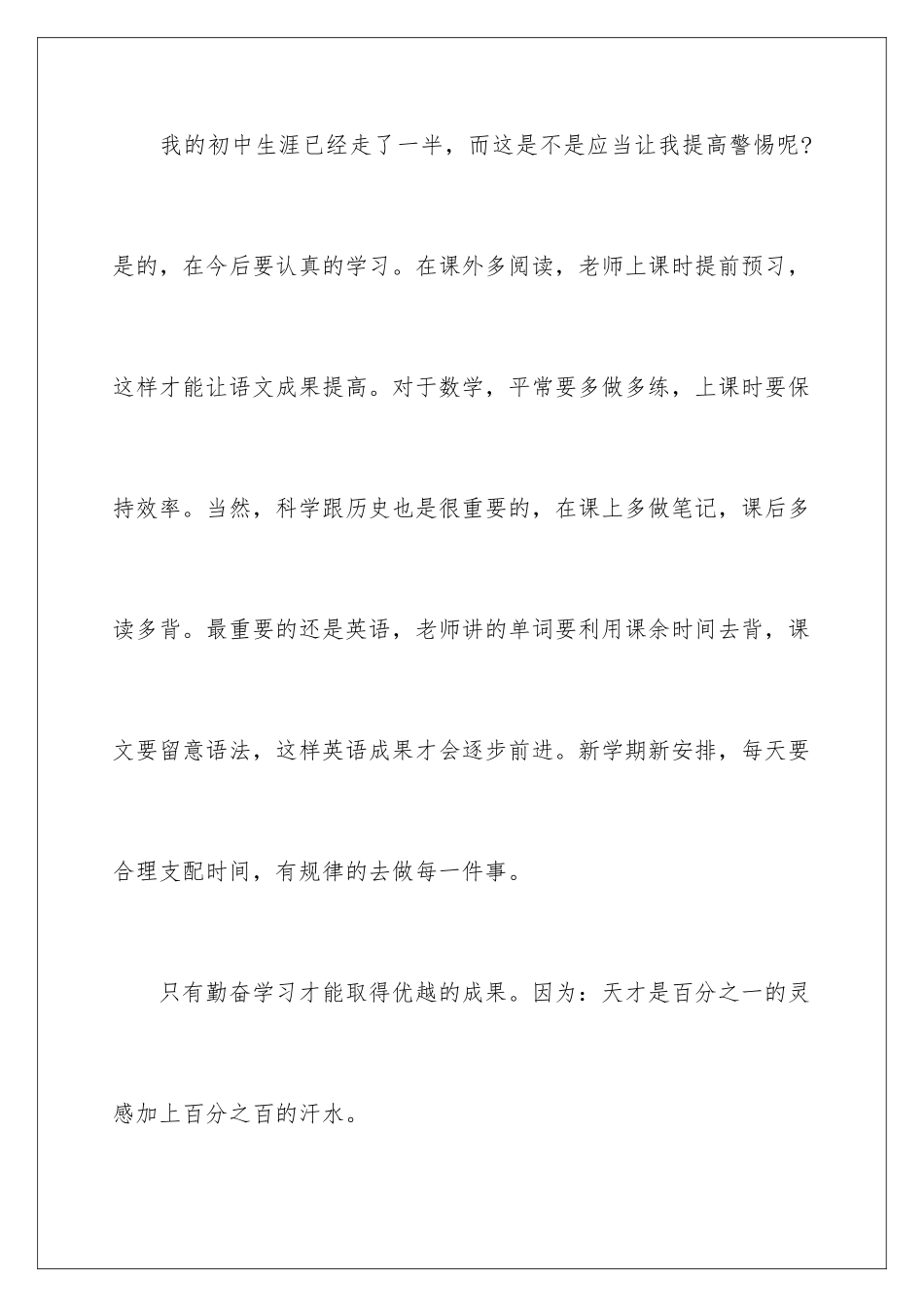 新学期初中作文_第3页