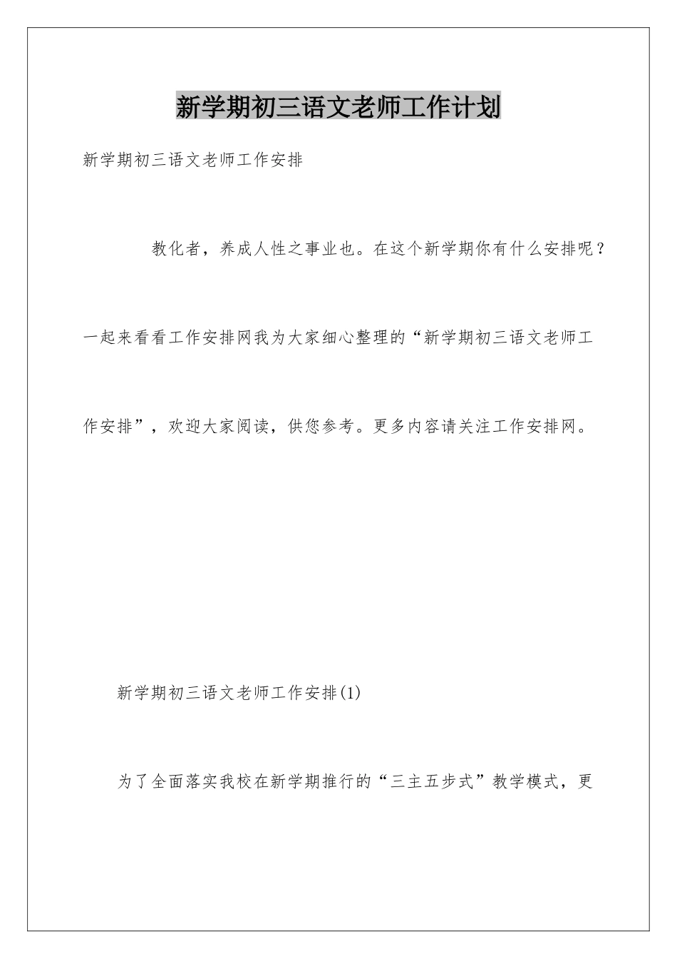 新学期初三语文教师工作计划_第1页