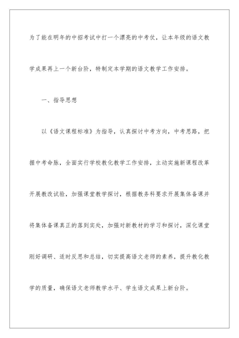 新学期初三语文教师工作计划_第2页