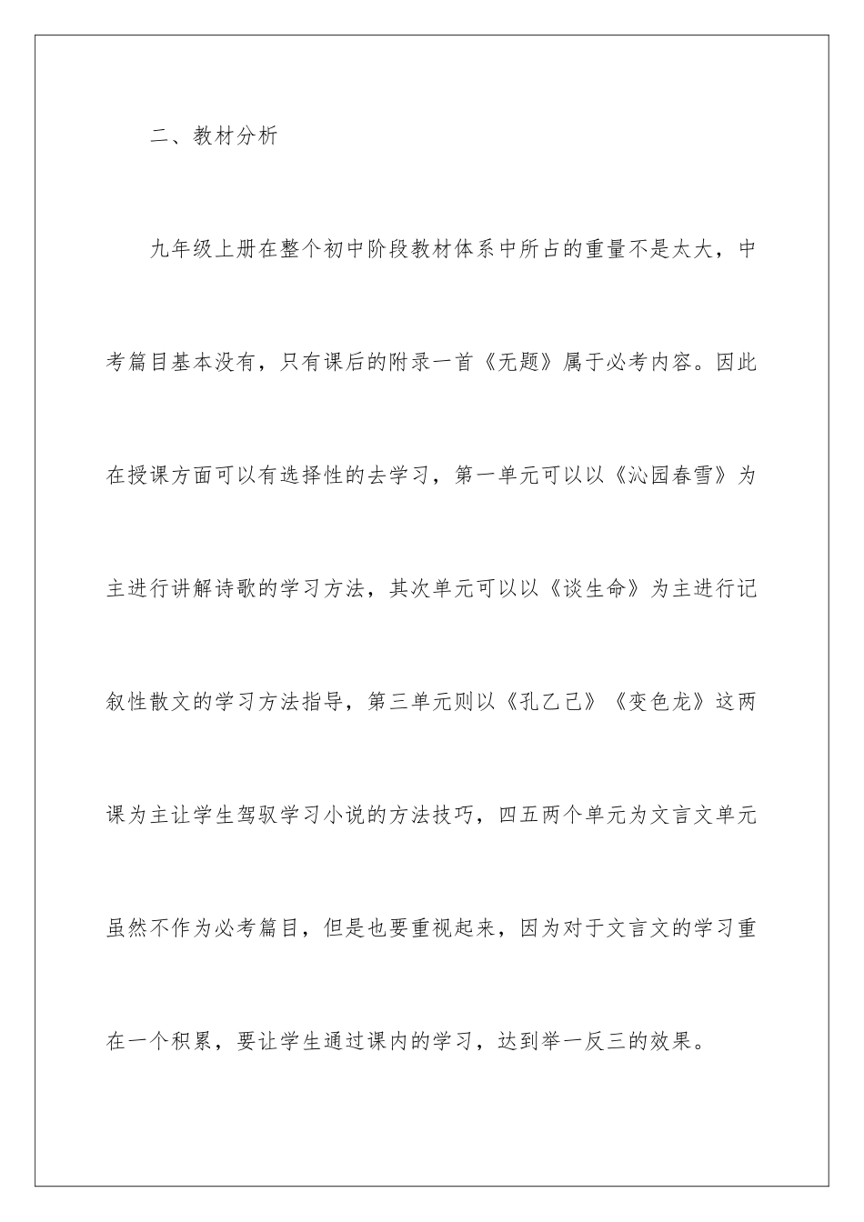 新学期初三语文教师工作计划_第3页