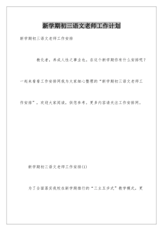 新学期初三语文教师工作计划
