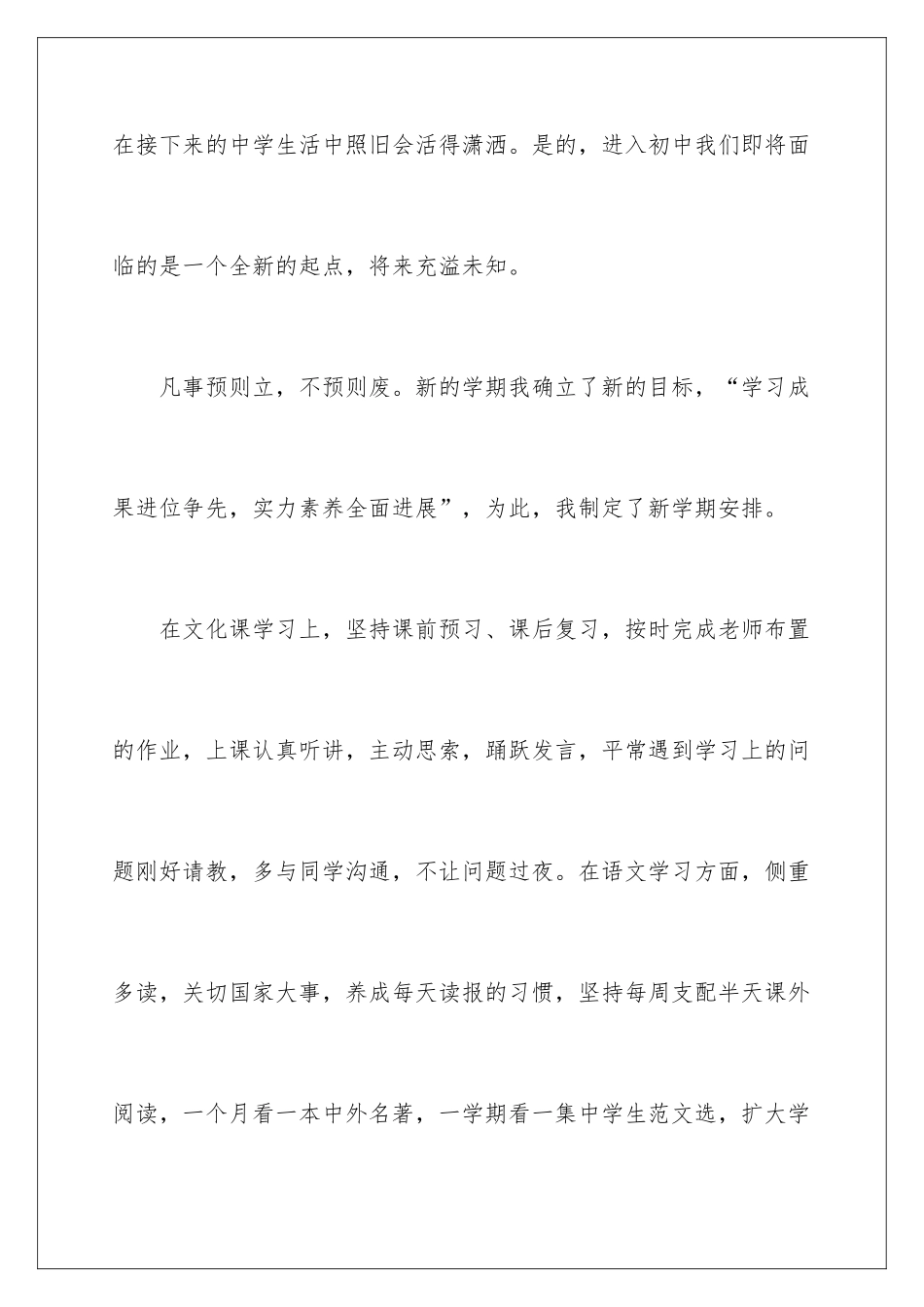 新学期初一学生学习计划_第2页