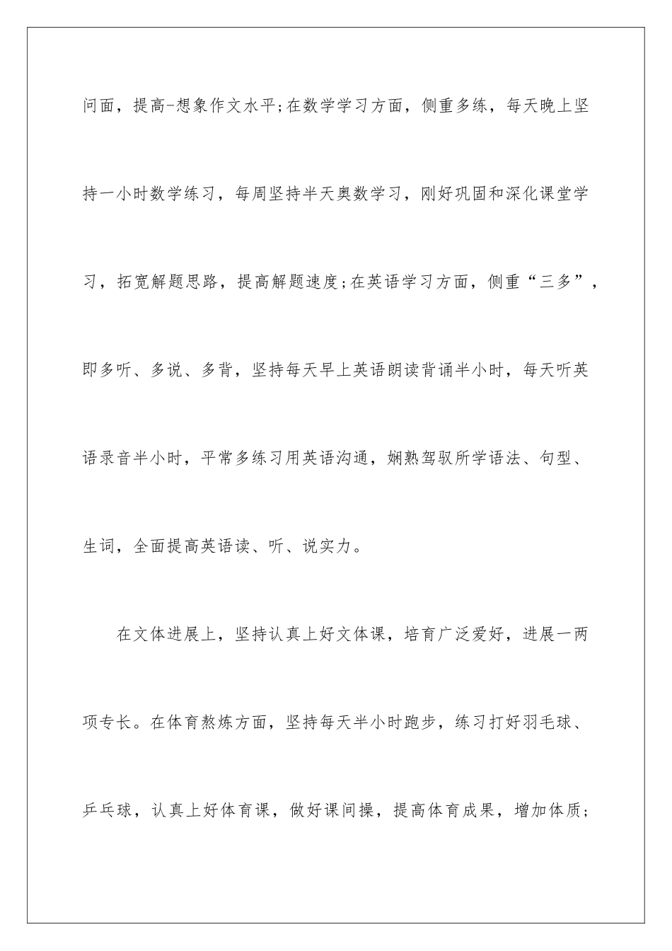 新学期初一学生学习计划_第3页