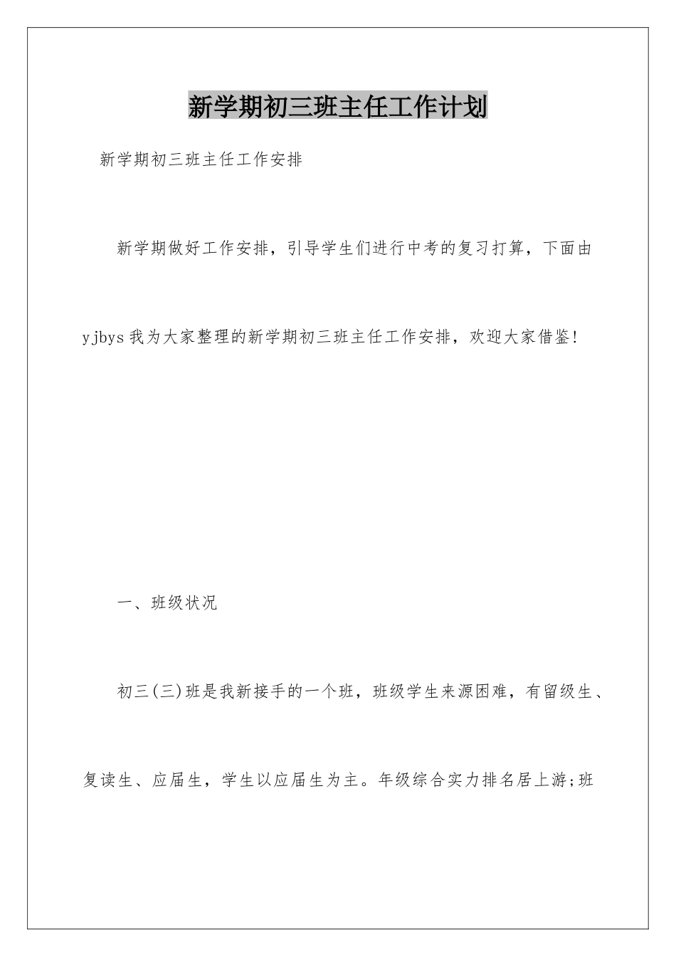 新学期初三班主任工作计划_第1页