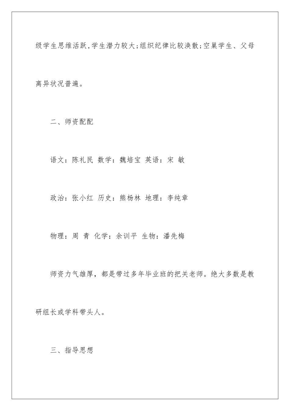 新学期初三班主任工作计划_第2页