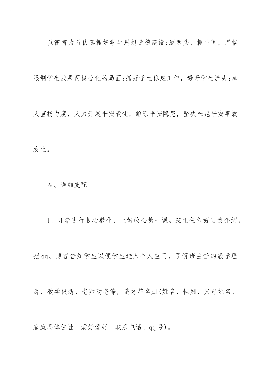 新学期初三班主任工作计划_第3页