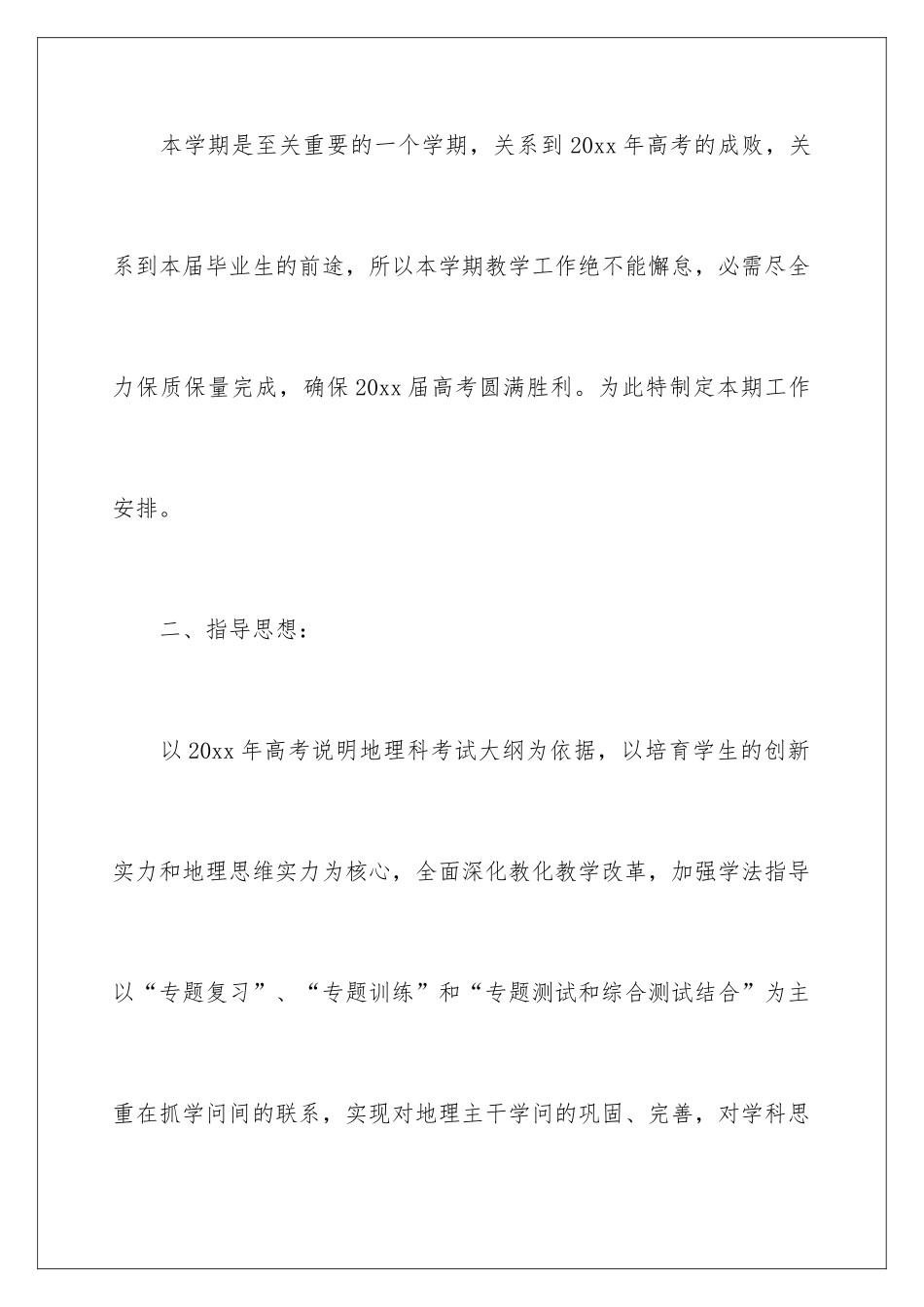新学期初中地理教师工作计划_第2页
