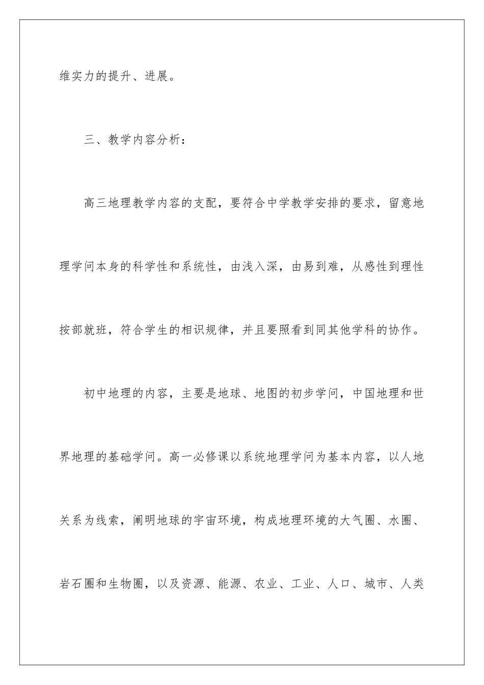 新学期初中地理教师工作计划_第3页