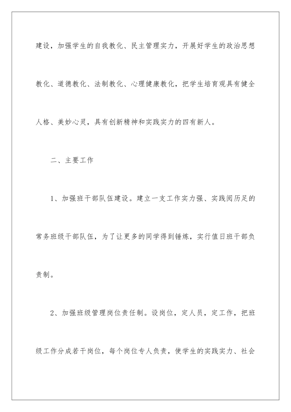 新学期初中班主任工作计划_第2页