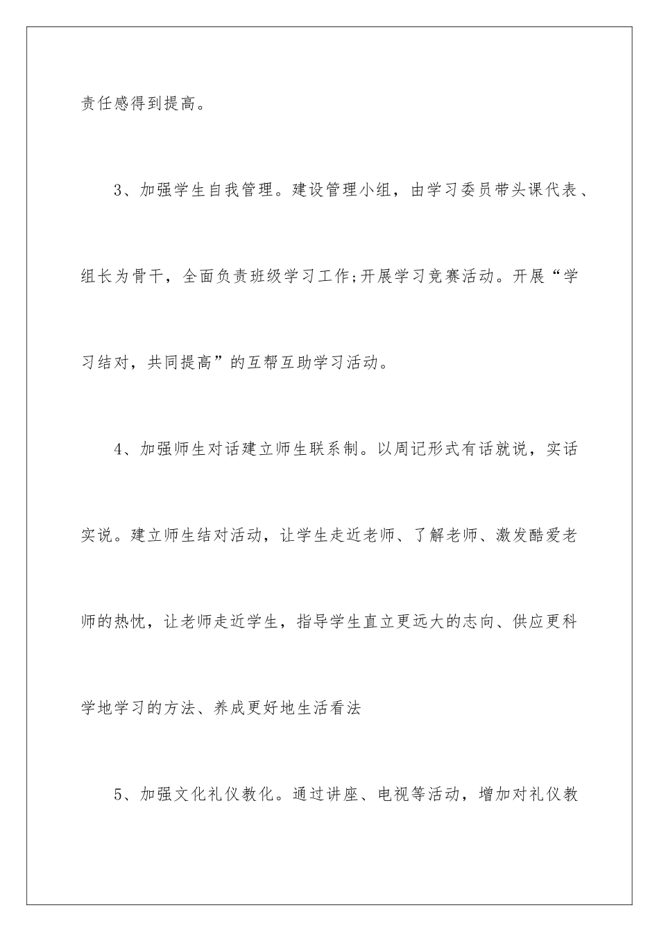 新学期初中班主任工作计划_第3页