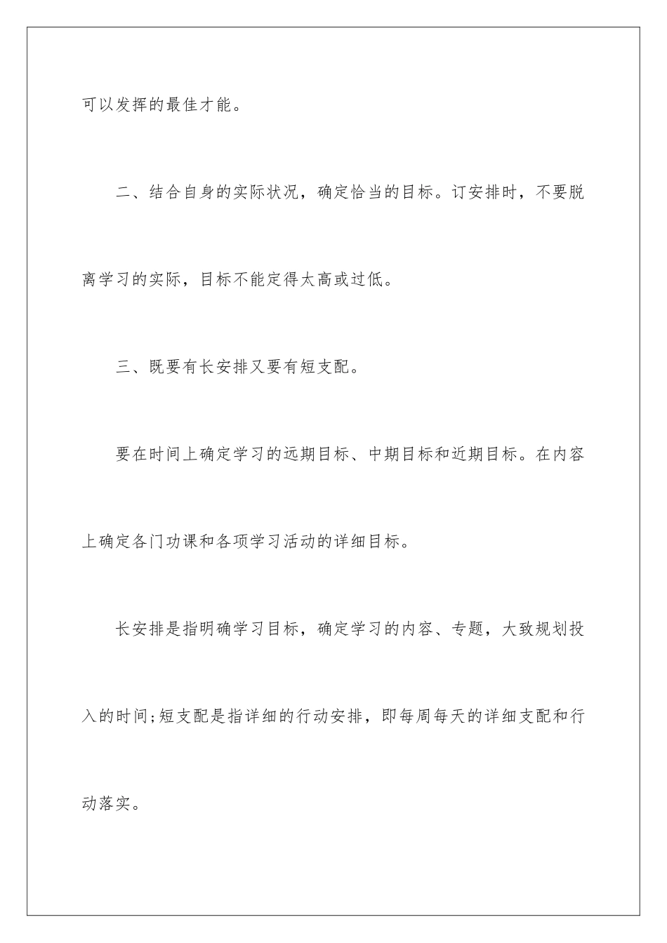 新学期制定学习计划_第2页