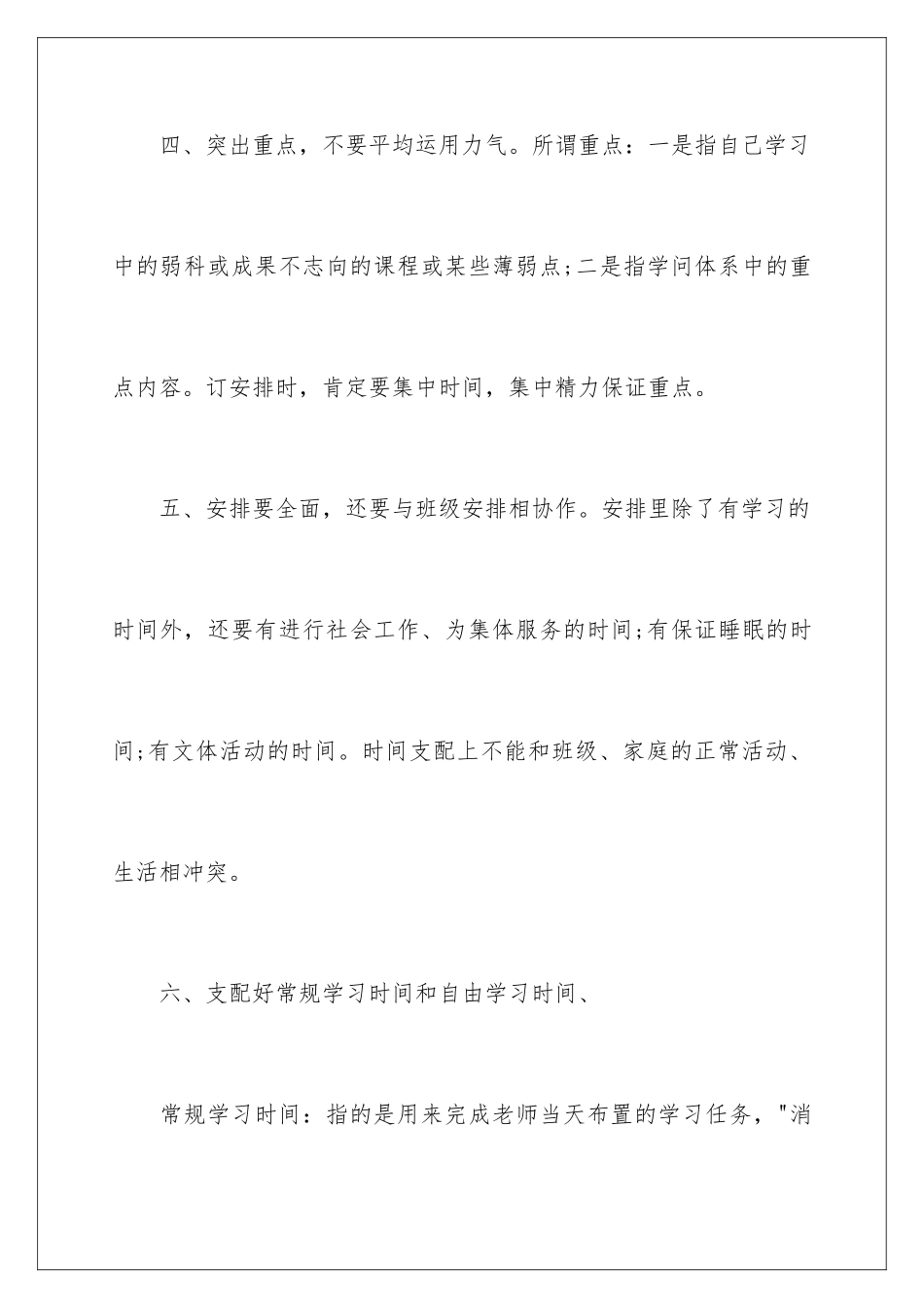 新学期制定学习计划_第3页