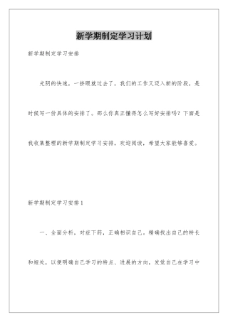 新学期制定学习计划