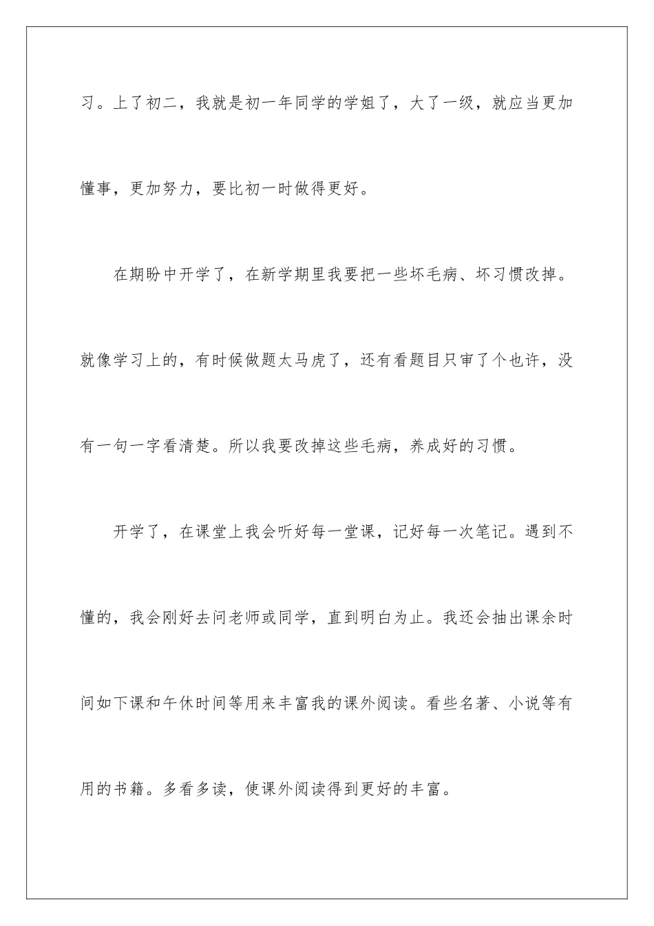 新学期初二作文_第2页