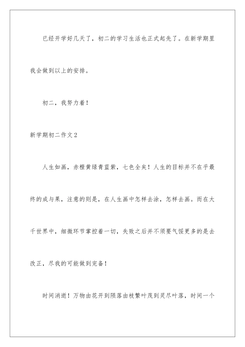 新学期初二作文_第3页