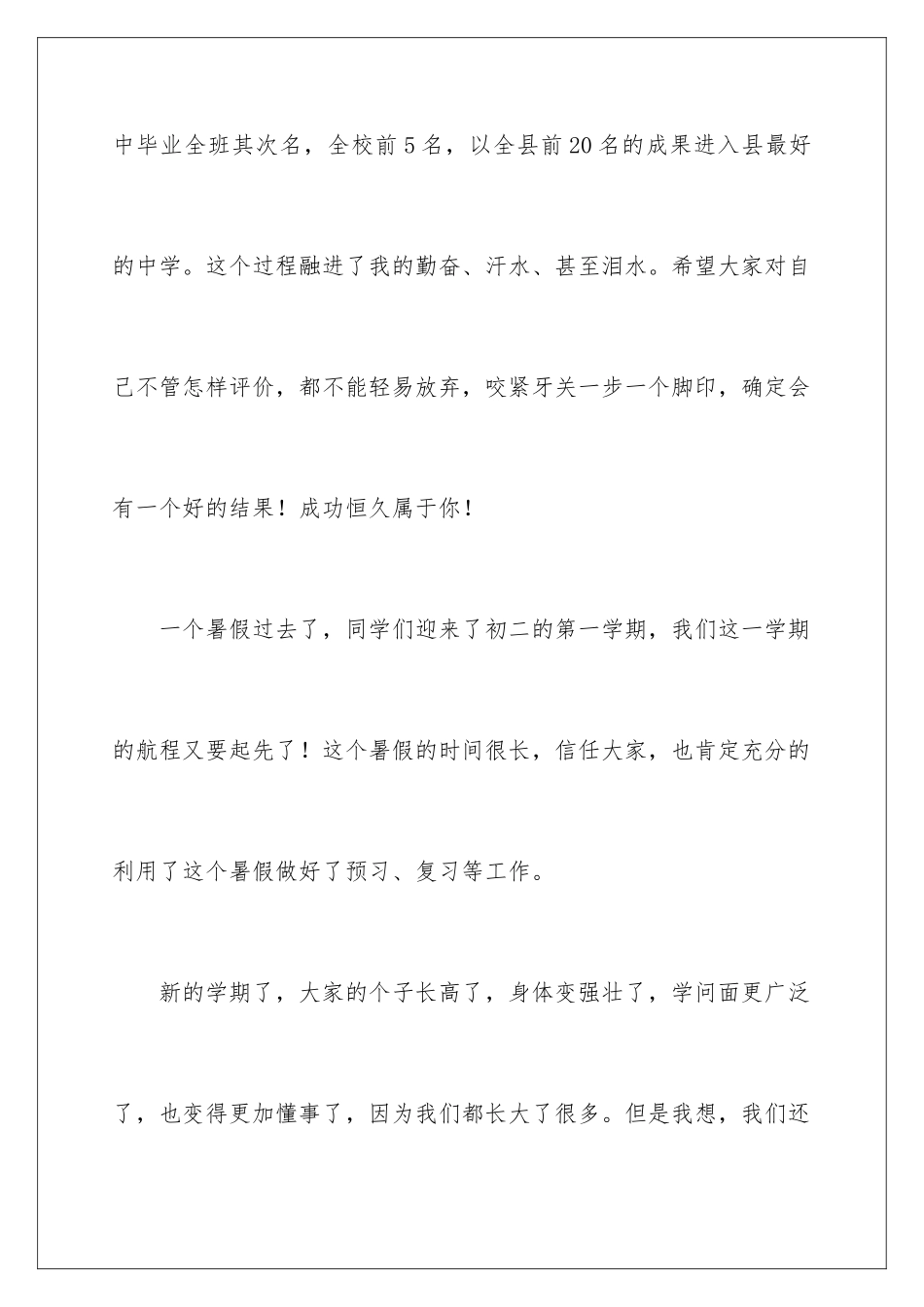 新学期初二寄语_第3页