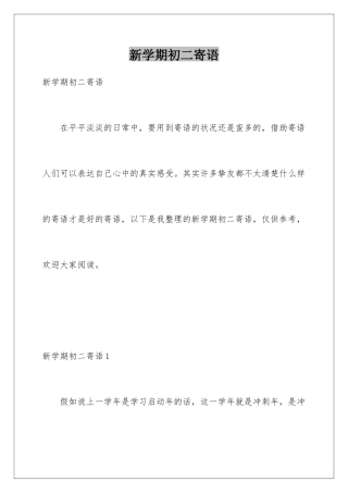 新学期初二寄语