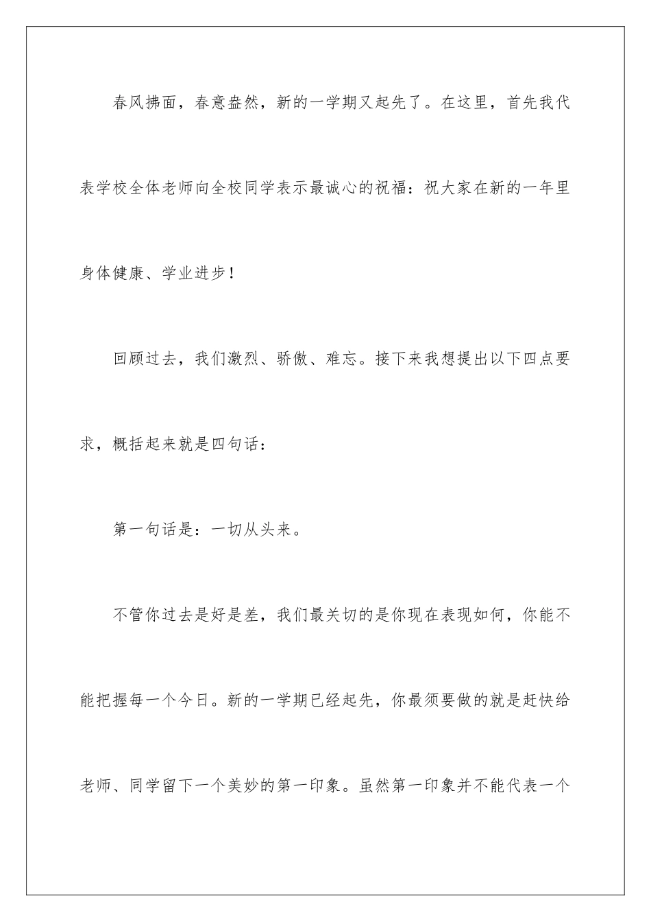 新学期励志演讲稿_第2页