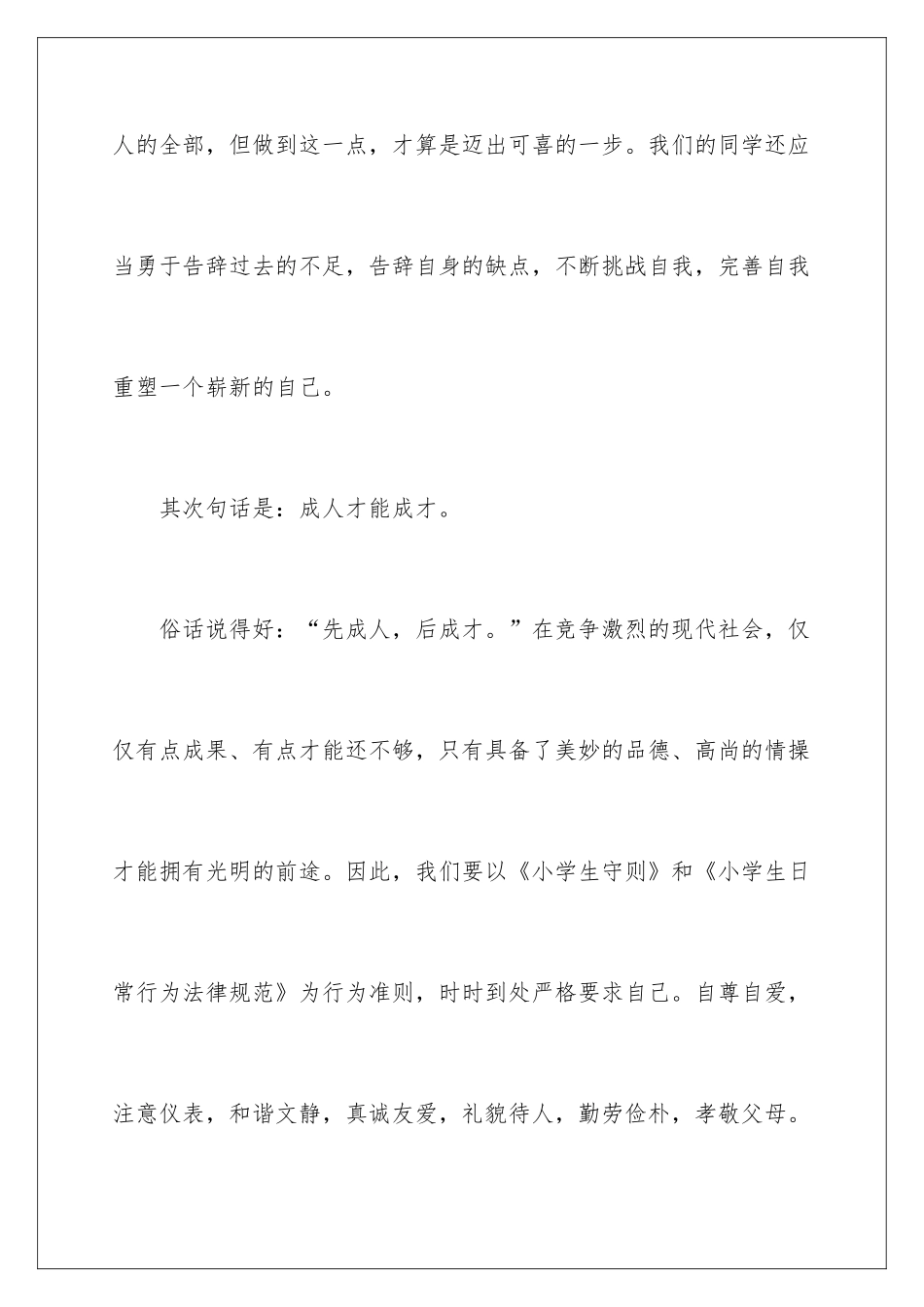 新学期励志演讲稿_第3页