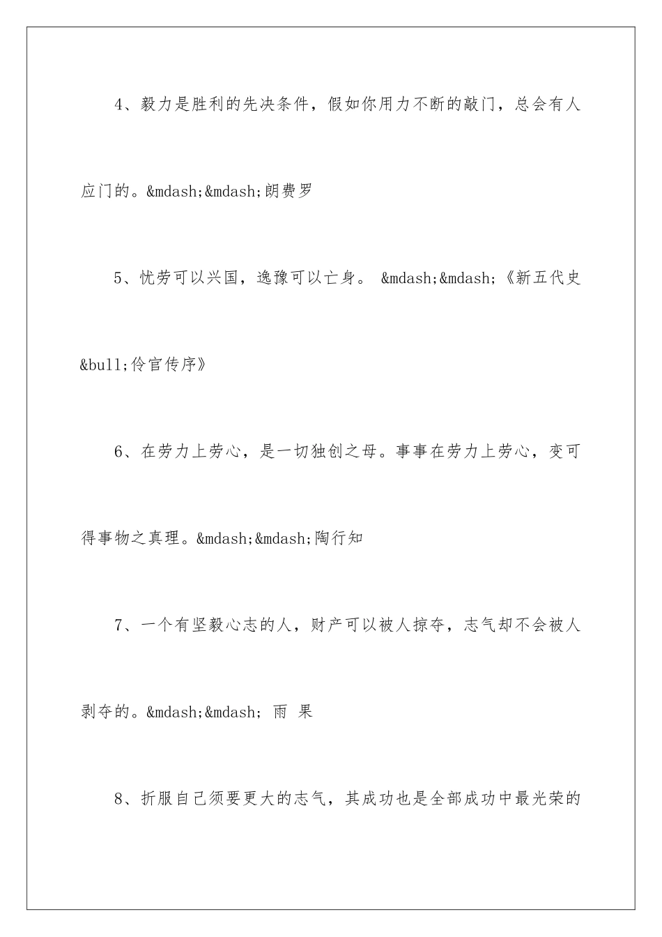 新学期励志名言_第2页