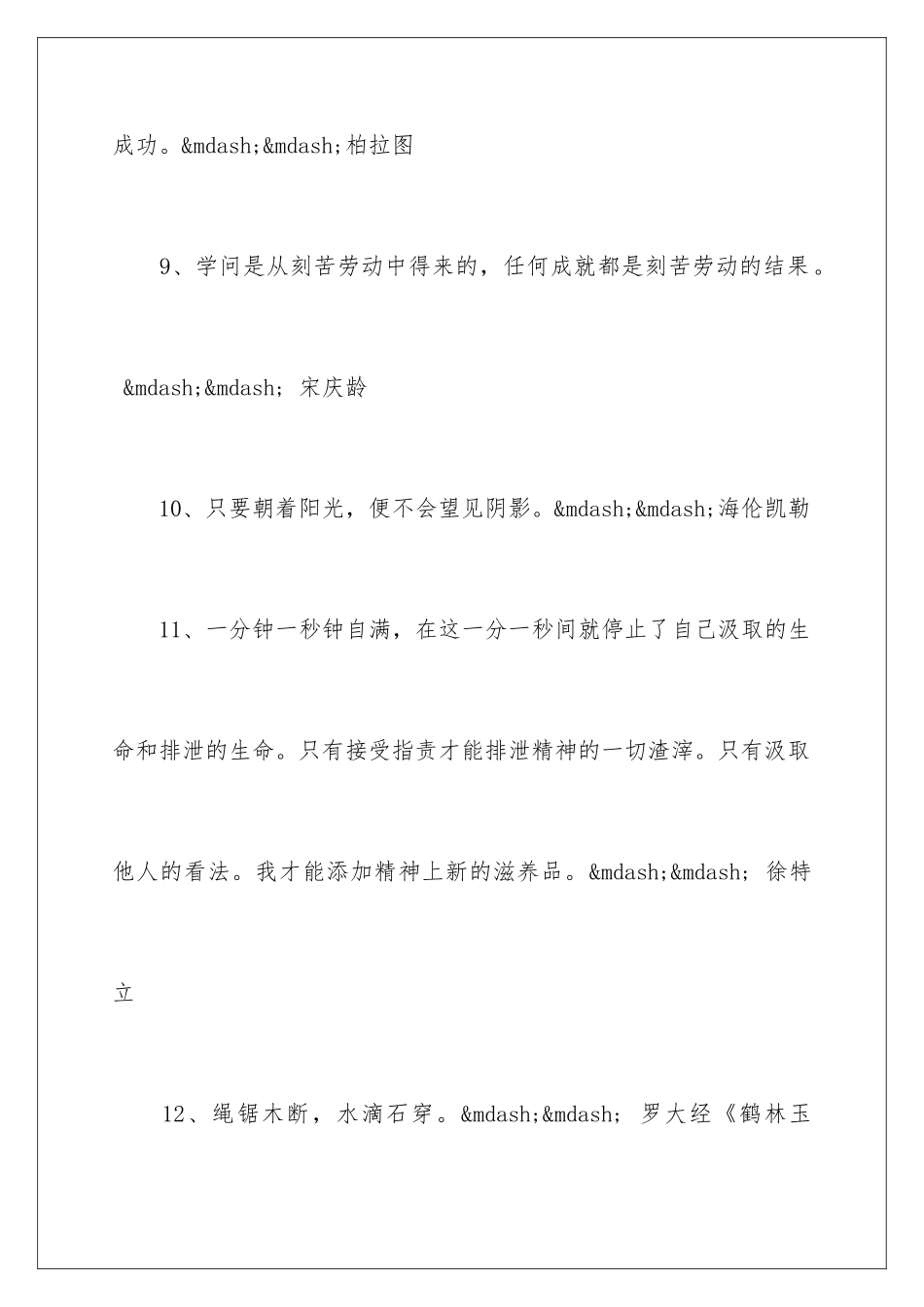 新学期励志名言_第3页