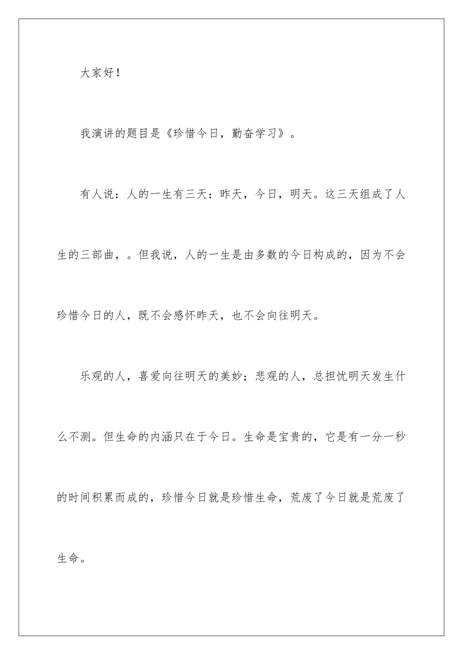 新学期勤奋学习演讲稿_第2页