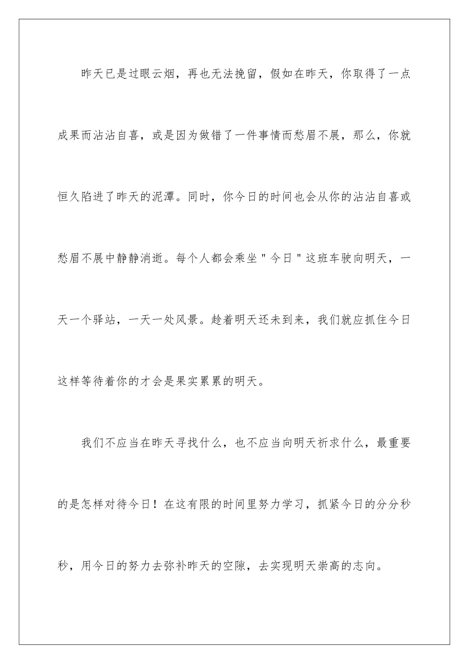 新学期勤奋学习演讲稿_第3页